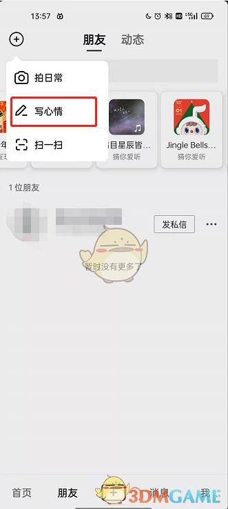 《抖音》发布心情动态方法