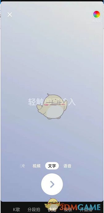《抖音》发布心情动态方法