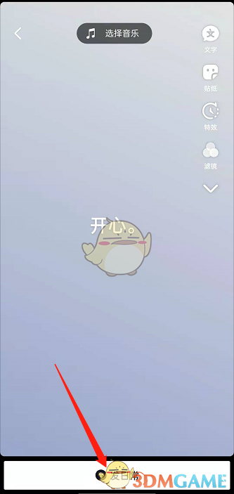 《抖音》发布心情动态方法
