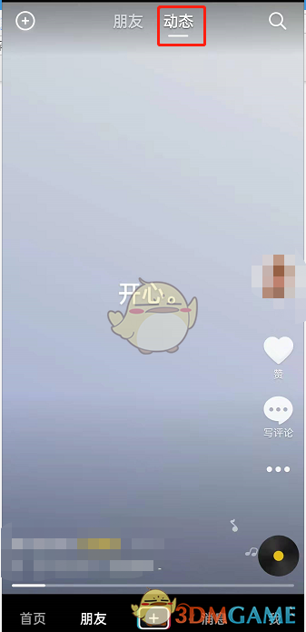 《抖音》发布心情动态方法