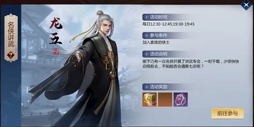 《剑侠世界3》名侠讲武活动玩法介绍