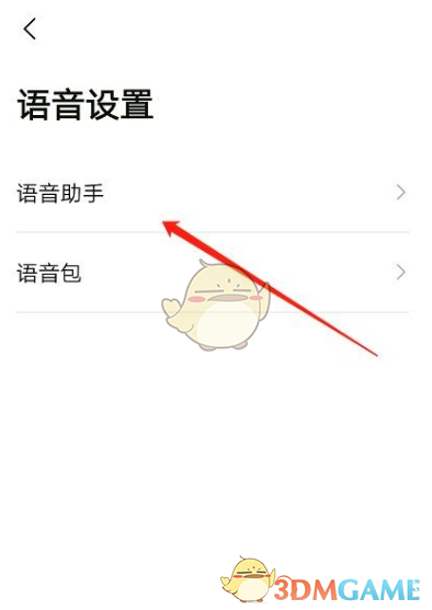 《高德地图》语音助手关闭方法