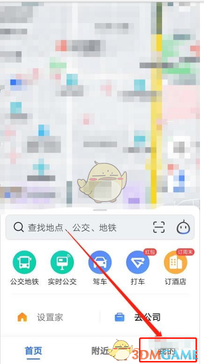 《高德地图》语音助手开启方法