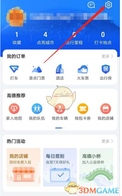 《高德地图》语音助手开启方法