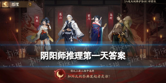 阴阳师灵识追凶知川久的祭典发起者是谁