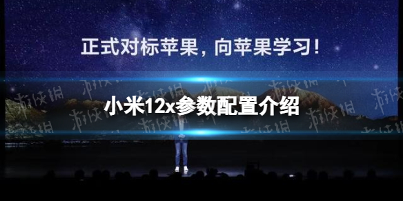 小米12x参数配置介绍 小米12x配置怎么样