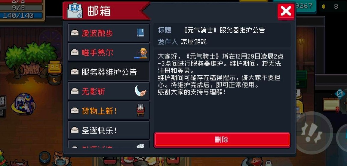 《元气骑士》登录未知错误解决方法分享