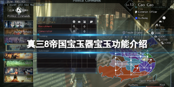 《真三国无双8帝国》宝玉器怎么获得？宝玉器宝玉功能介绍