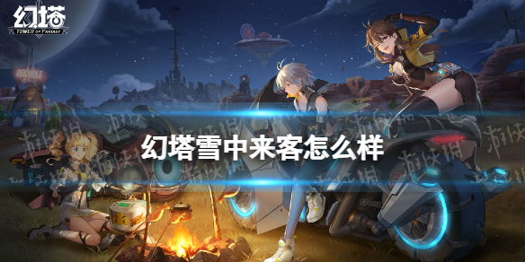 幻塔雪中来客怎么样 幻塔雪中来客时装图鉴