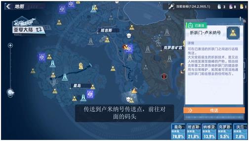 《幻塔》旅行者号载具获取方法介绍