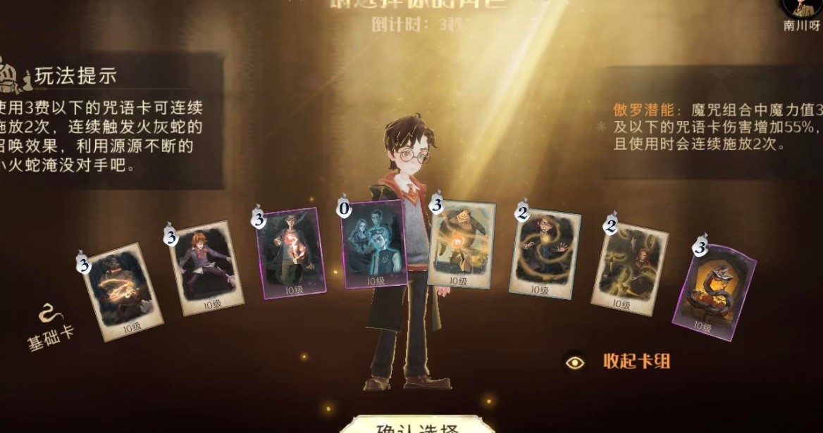 《哈利波特魔法觉醒》迷你巫师卡组搭配分享