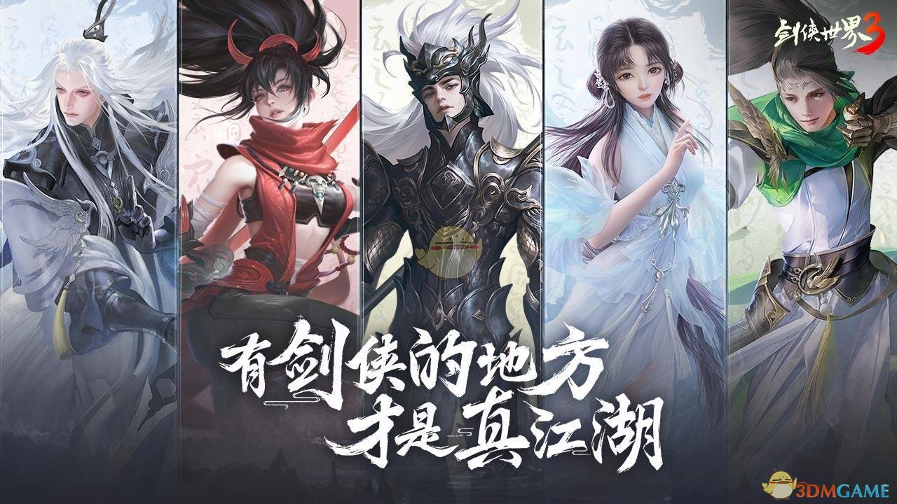 《剑侠世界3》部分秘籍及作用详解