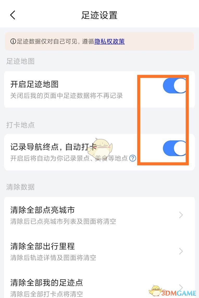 《高德地图》足迹地图自动打卡设置方法