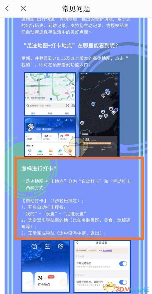 《高德地图》足迹地图自动打卡设置方法