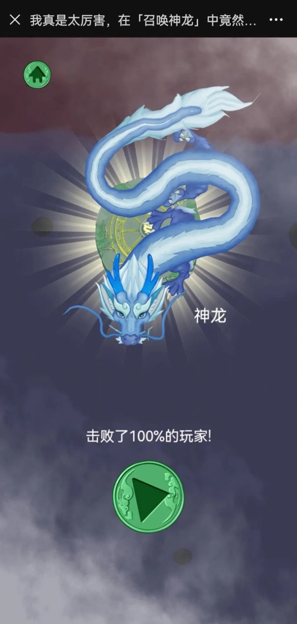 召唤神龙合成小游戏正式版