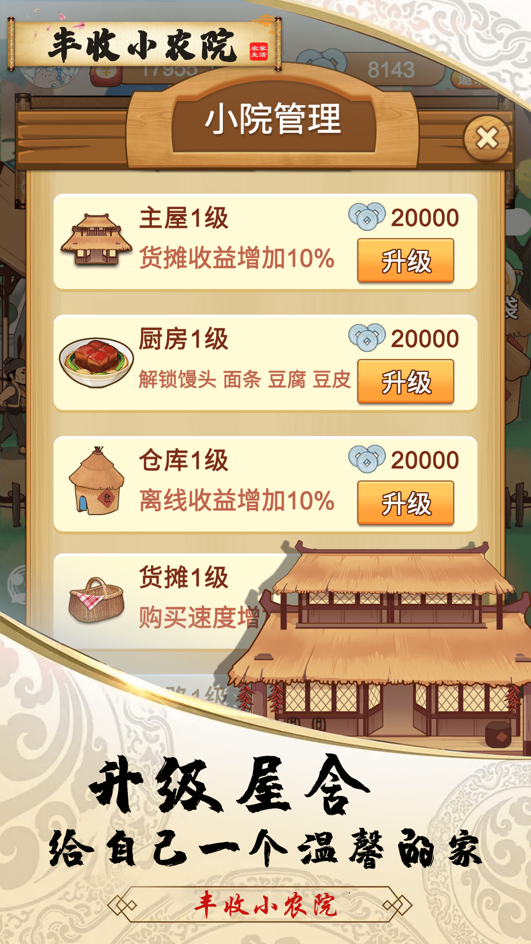 丰收小农院游戏红包版