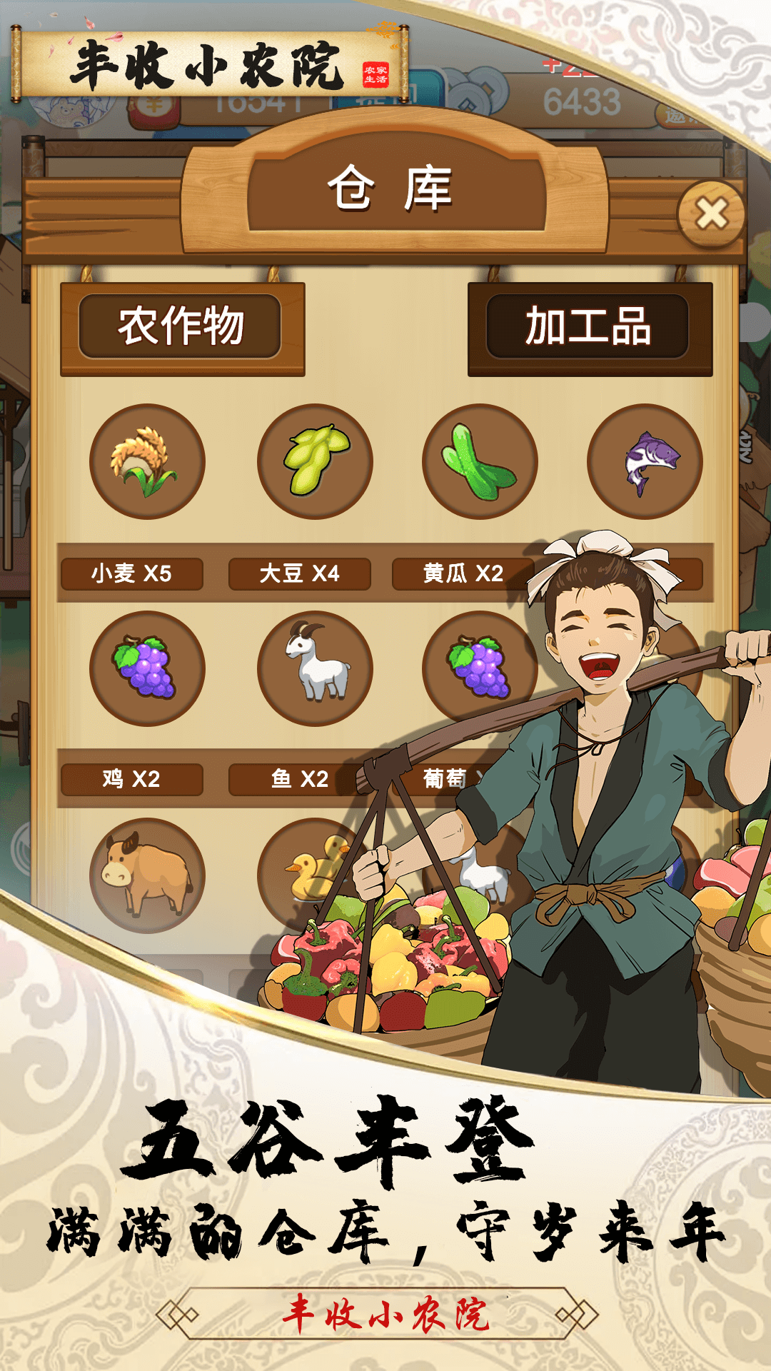 丰收小农院游戏红包版