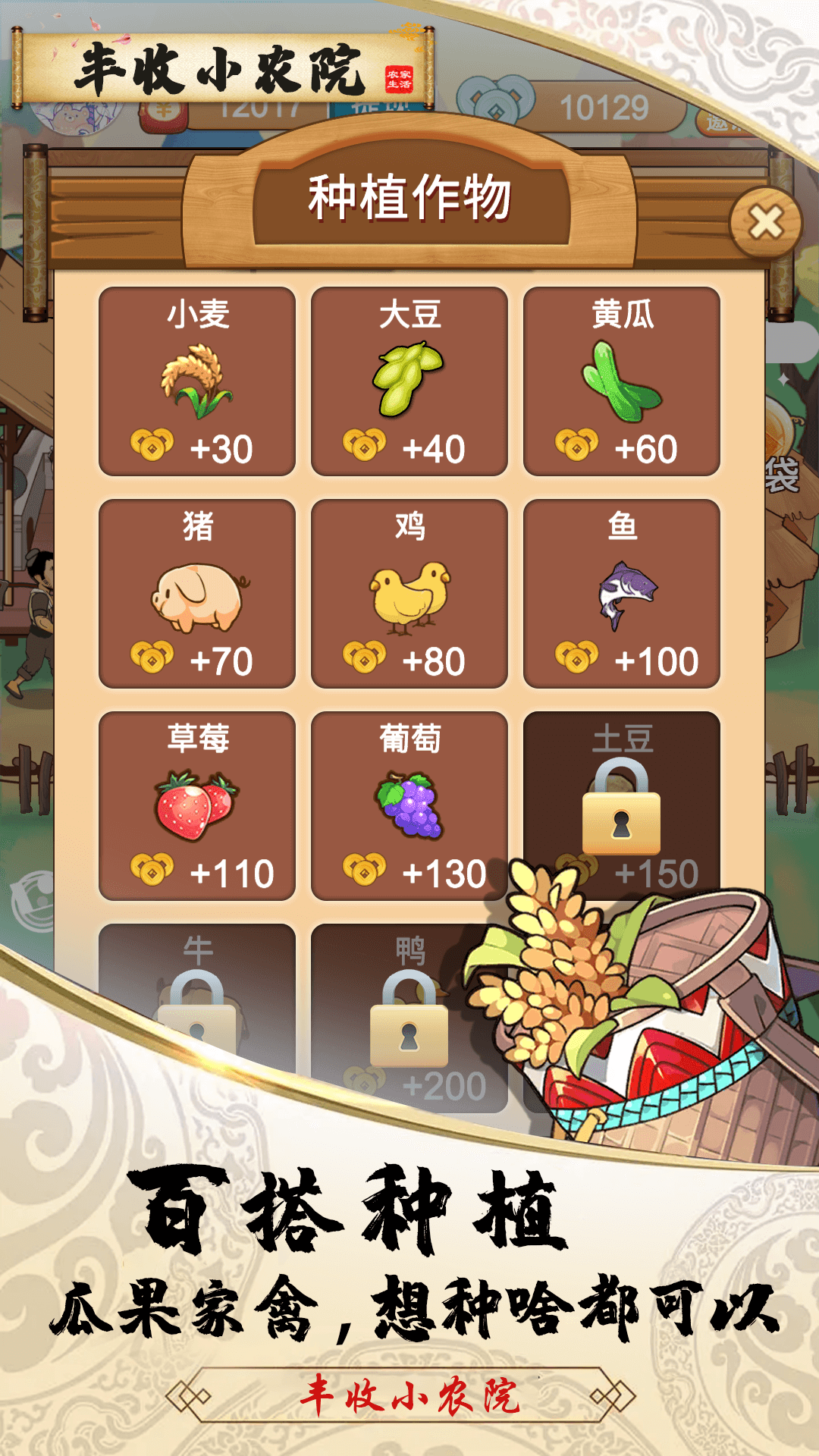 丰收小农院游戏红包版