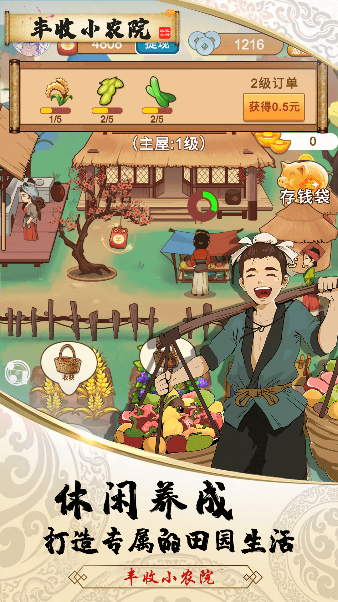 丰收小农院游戏红包版