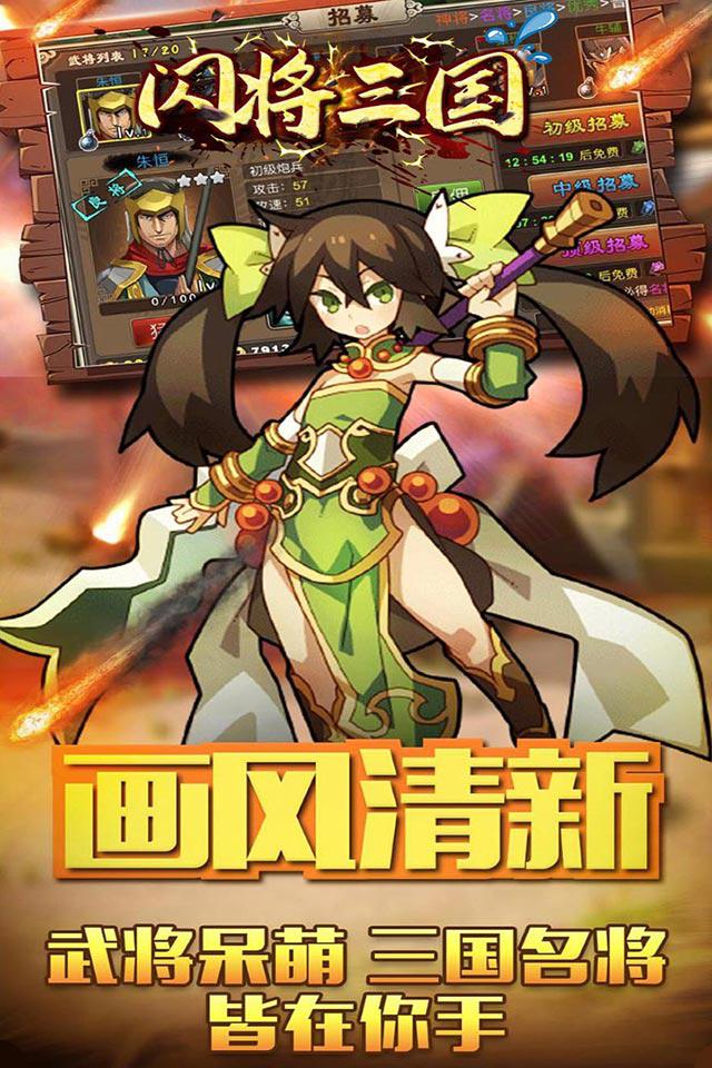 闪将三国之一统天下手游正式版