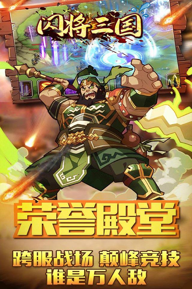 闪将三国之一统天下手游正式版