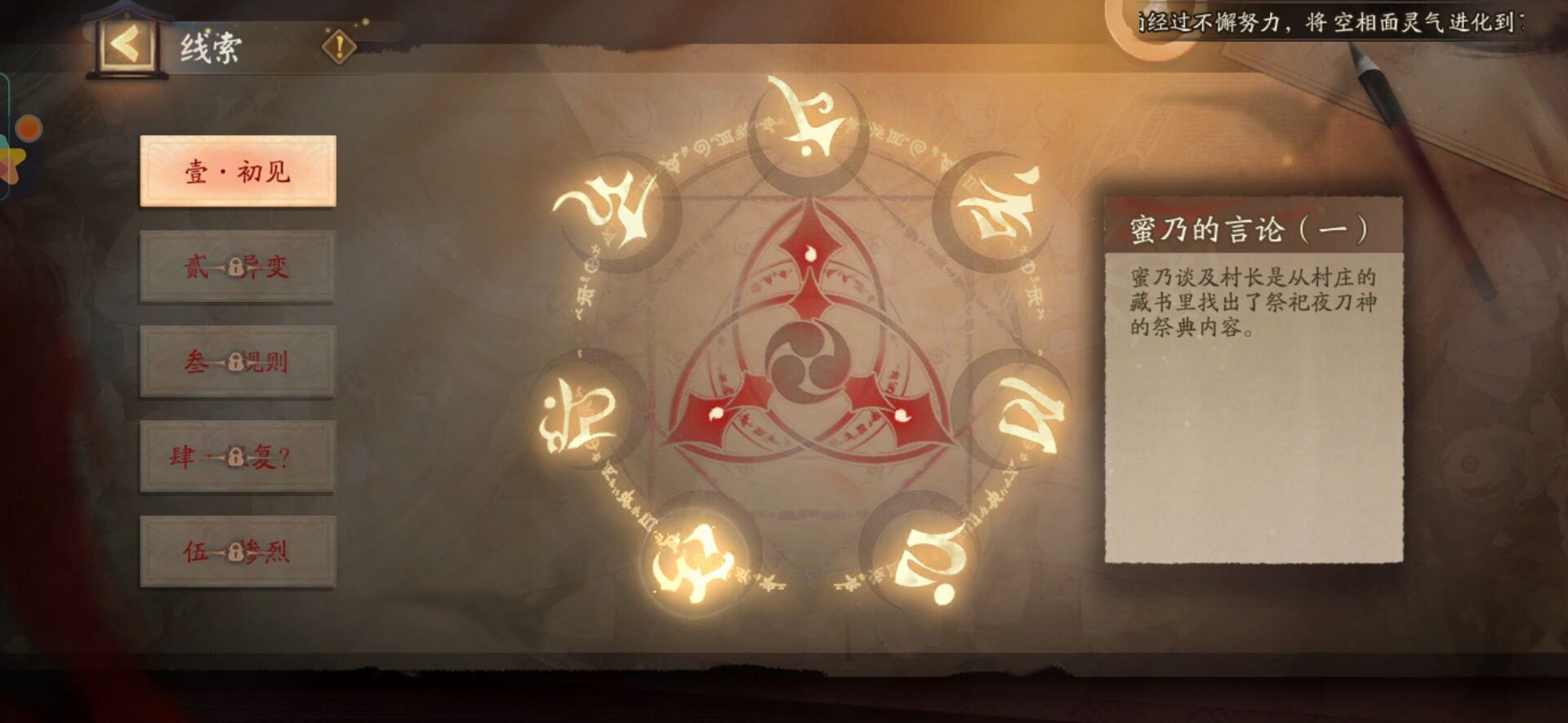 《阴阳师》推理活动第一天答案分享