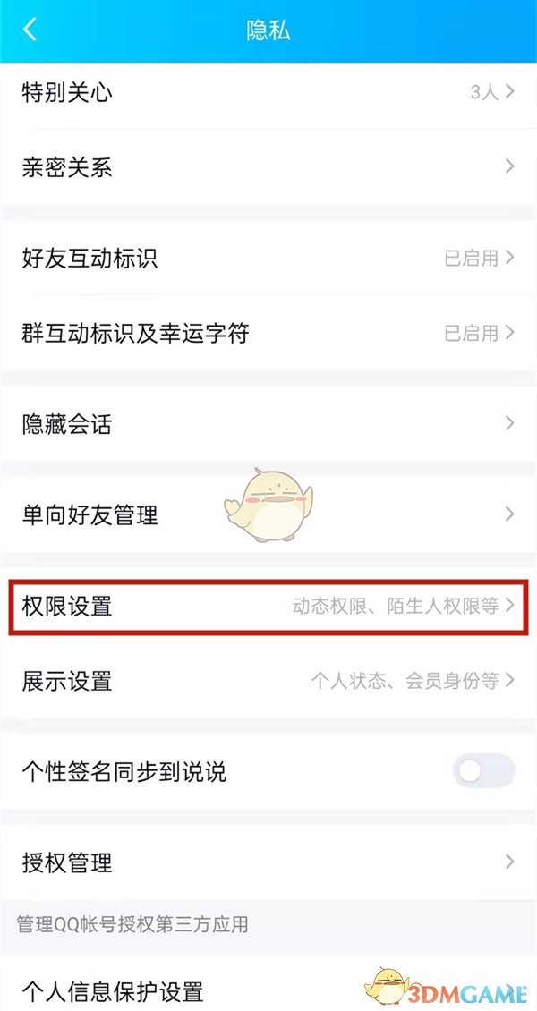 《QQ》设置半年可见动态方法