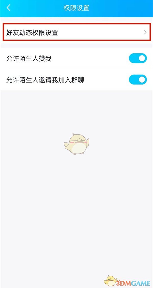 《QQ》设置半年可见动态方法