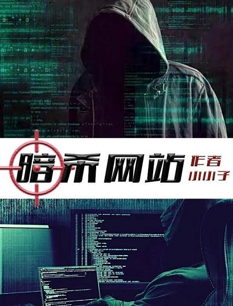 《百变大侦探》暗杀网站真相答案攻略