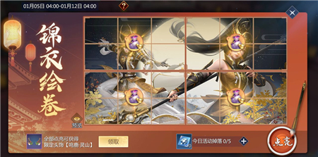 《剑侠世界3》锦衣绘卷拼图玩法攻略
