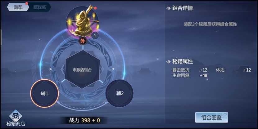 《剑侠世界3》秘籍系统玩法介绍