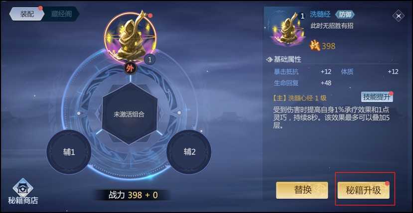 《剑侠世界3》秘籍系统玩法介绍