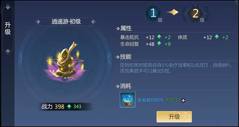 《剑侠世界3》秘籍系统玩法介绍