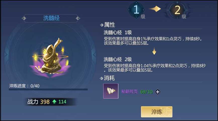 《剑侠世界3》秘籍系统玩法介绍