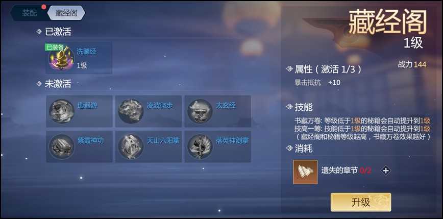 《剑侠世界3》秘籍系统玩法介绍