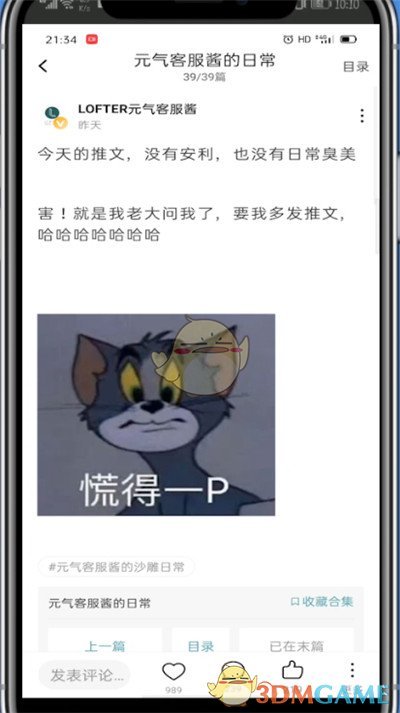 《lofter》屏蔽tag标签方法