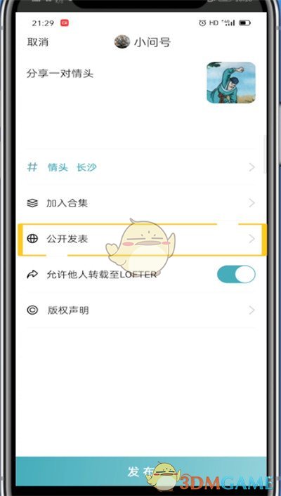 《lofter》锁文方法介绍