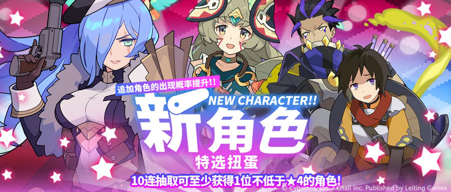 《世界弹射物语》新角色特选扭蛋活动介绍