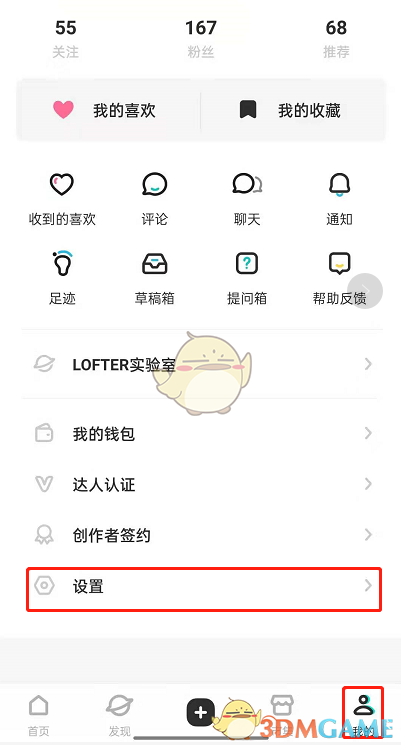 《lofter》隐藏动态流评论设置方法
