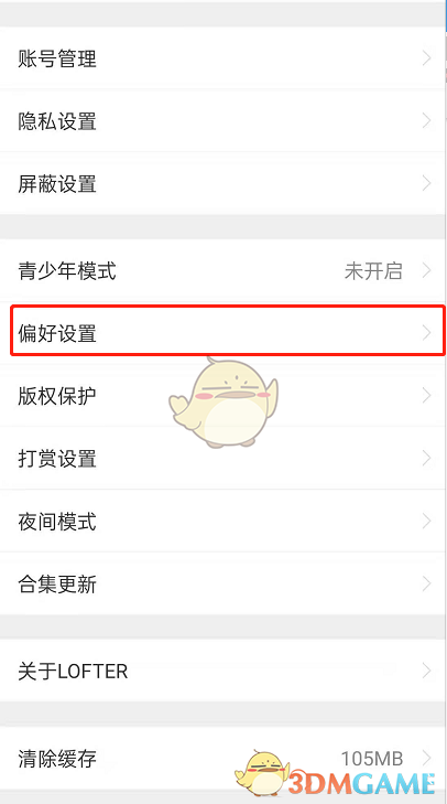 《lofter》隐藏动态流评论设置方法
