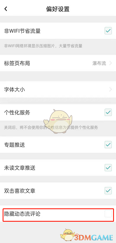 《lofter》隐藏动态流评论设置方法