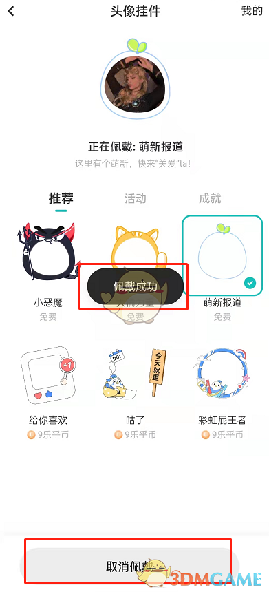 《lofter》头像框设置方法