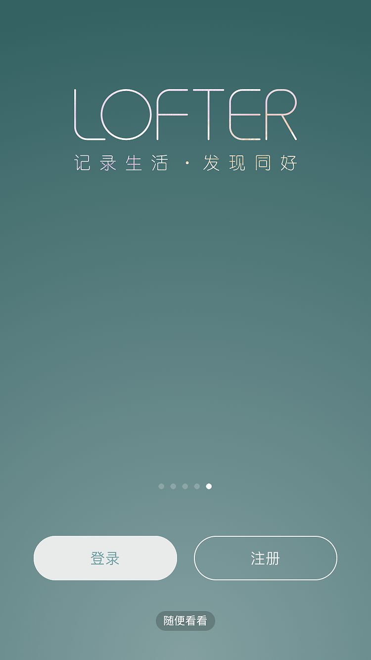 《lofter》彩蛋查看方法