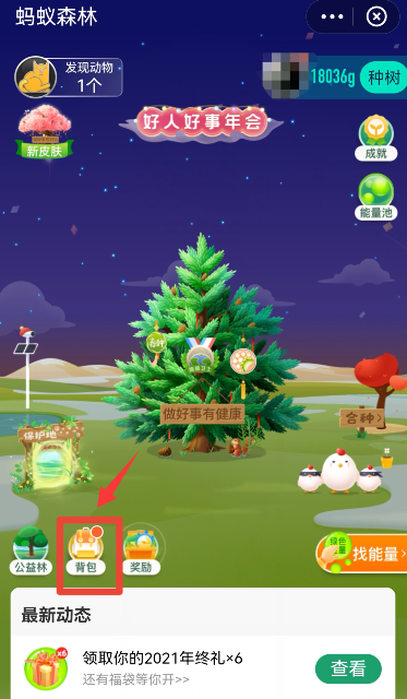 《支付宝》好人好事年会皮肤更换方法