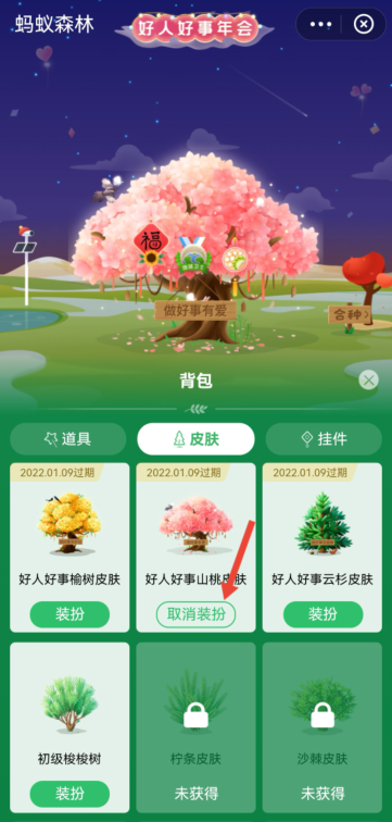 《支付宝》好人好事年会皮肤更换方法