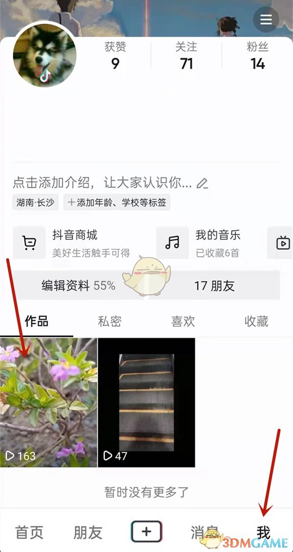 《抖音》批量删除作品方法