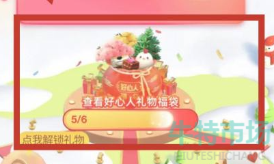 《支付宝》好人好事年会小鸡盲盒获取攻略