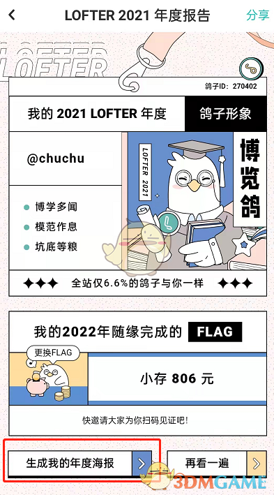 2021《LOFTER》年度报告活动入口
