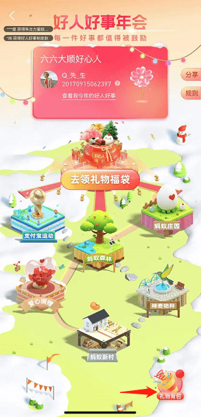 《支付宝》蚂蚁庄园好人好事年会参加方法