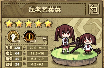 《牧羊人之心》海老名菜菜强度分析